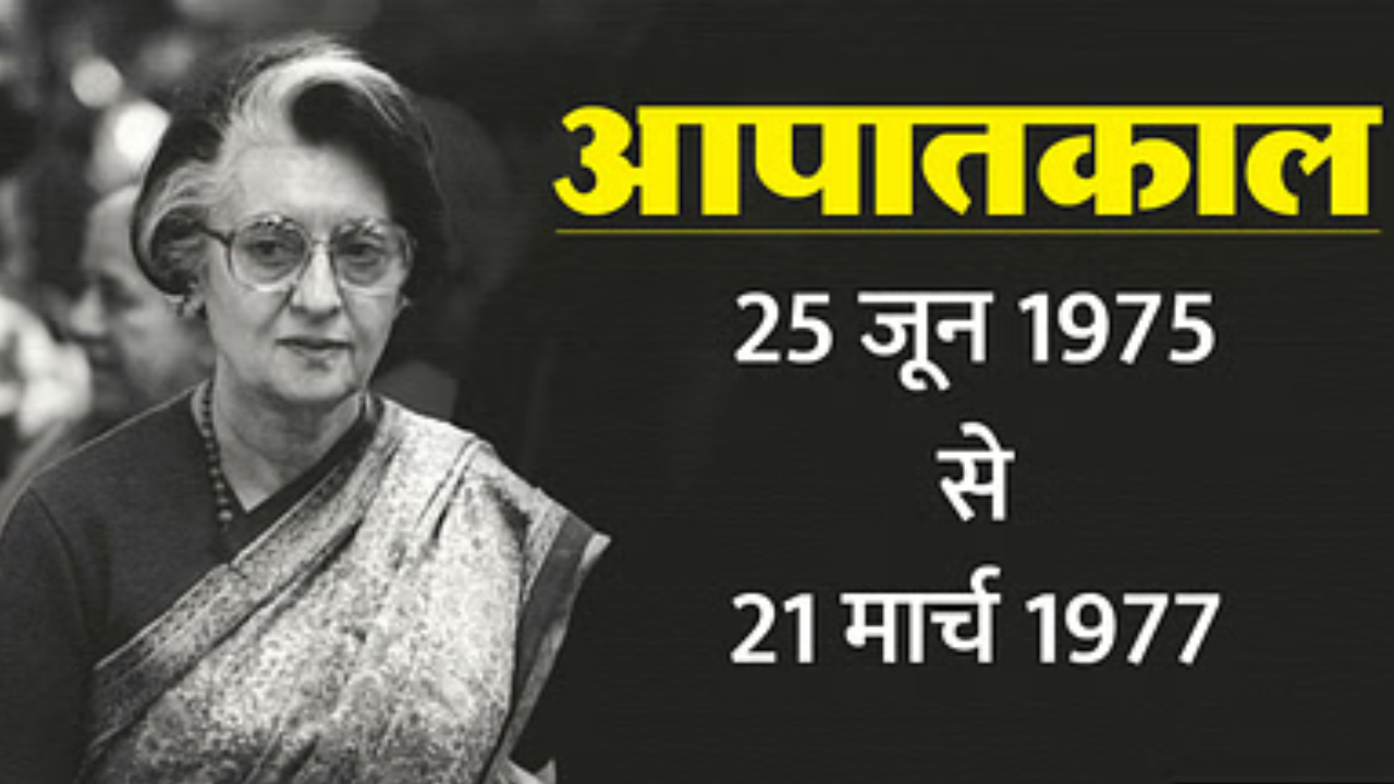 आपातकाल 1975 पर एक लेख: