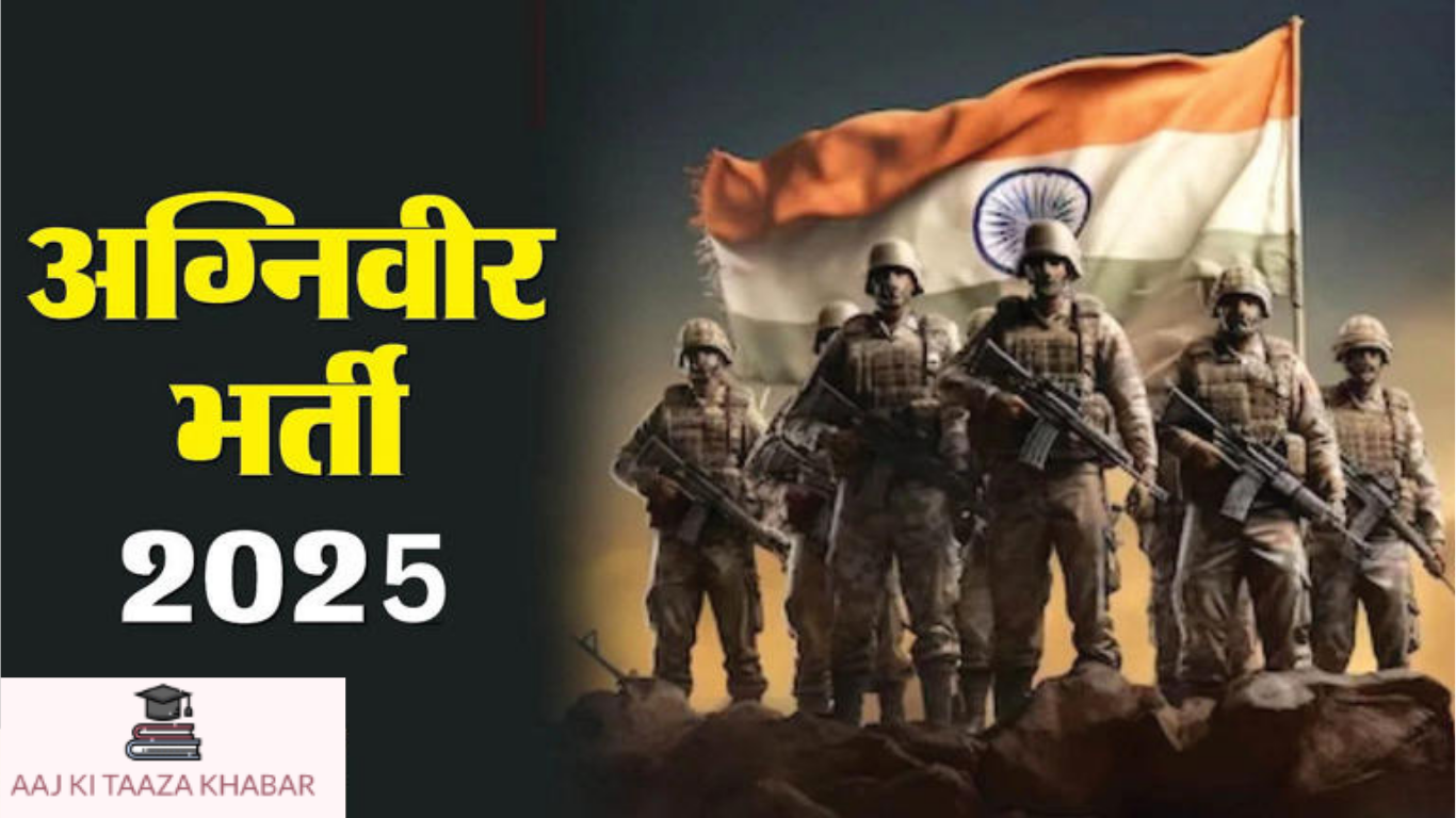 अग्निवीर सीईई परिणाम 2025 कब आएगा? जानें संभावित तारीख, स्कोरकार्ड डाउनलोड प्रक्रिया और जरूरी निर्देश
