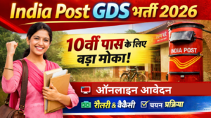 India Post GDS Bharti 2026: 10वीं पास युवाओं के लिए सुनहरा मौका, जानिए ऑनलाइन आवेदन से लेकर सैलरी तक पूरी जानकारी